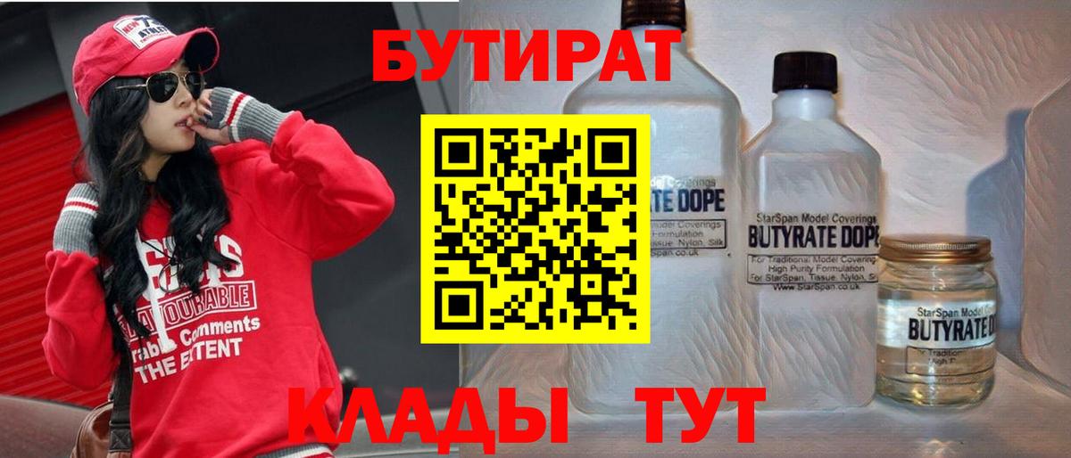 Бутират жидкий экстази Балабаново