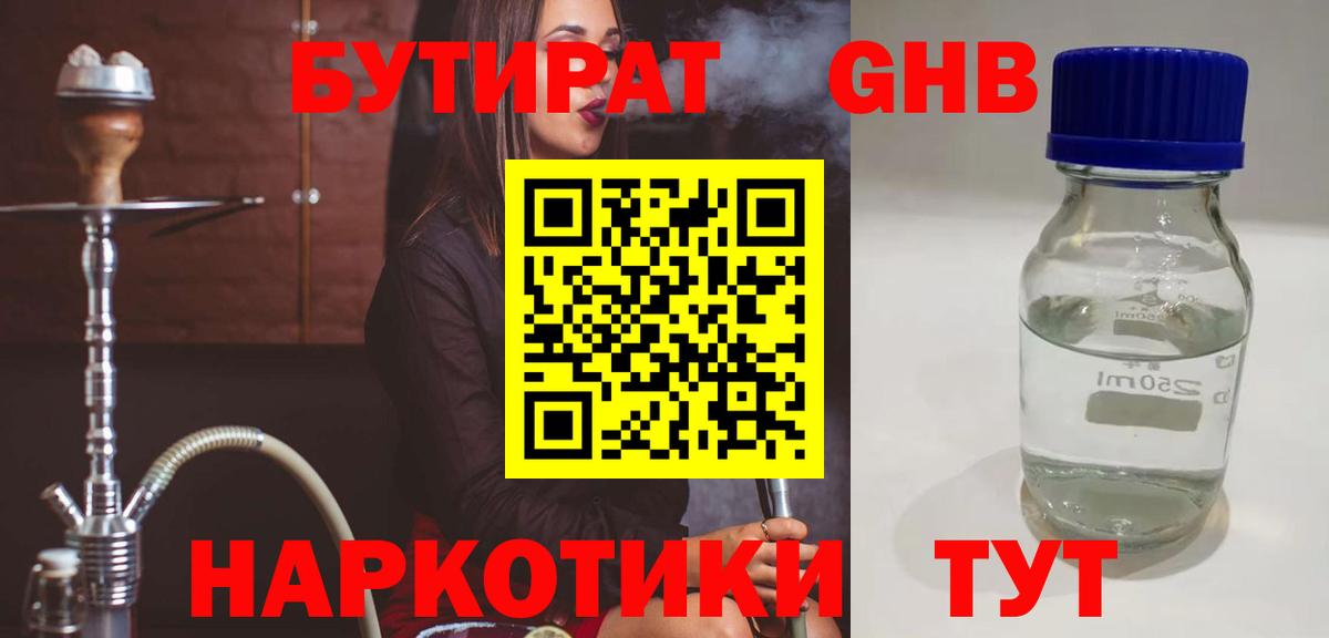 Бутират  Вход с VPN  Балабаново  Бутират вода 
