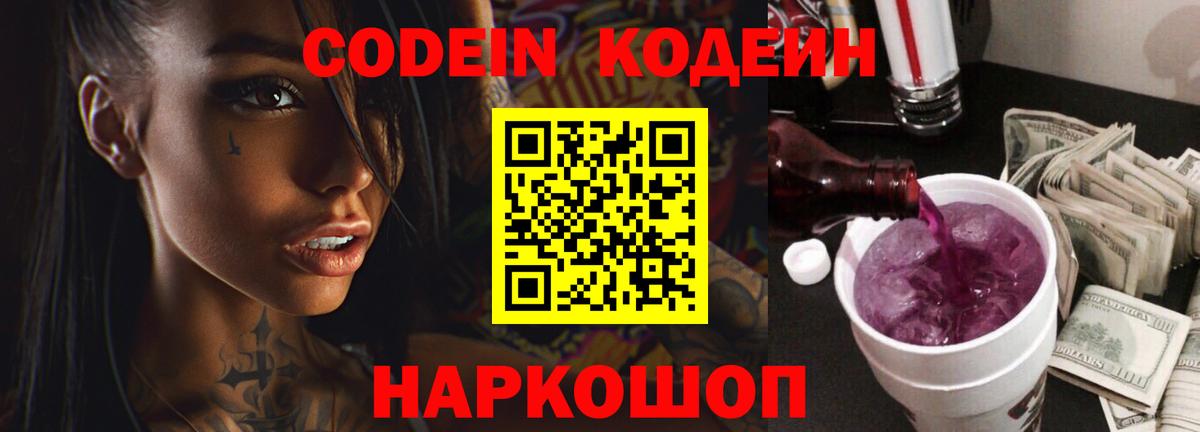Балабаново  Кодеин напиток Lean (лин)  Вход с VPN 