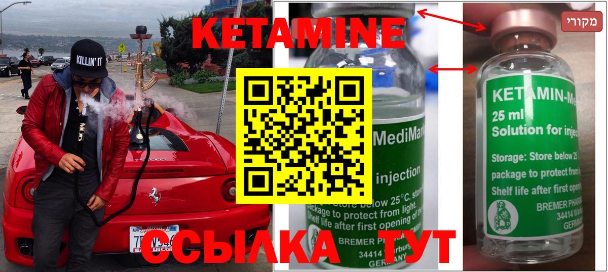 КЕТАМИН ketamine Балабаново