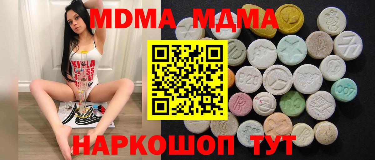 МДМА кристаллы  Вход с VPN  MDMA  Балабаново  MDMA crystal 