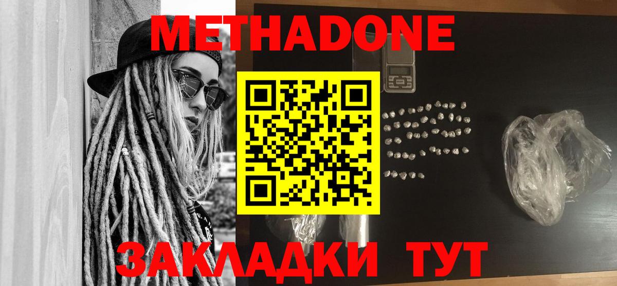 Метадон белоснежный  Вход с VPN  Балабаново 