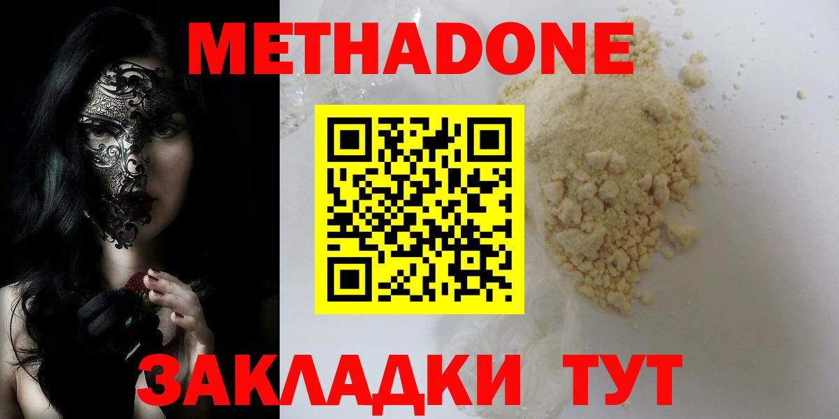 Метадон methadone Балабаново